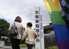 唯一無二の「夫婦」、夫は「女性」になれるのか　「体にメス」は違憲でも、迫られる離婚　(京都地裁→京都地裁→大阪高裁)